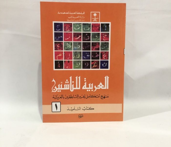 Mengapa Kitab Al Arabiyah Linnasyiin Efektif dalam Pembelajaran Bahasa Arab